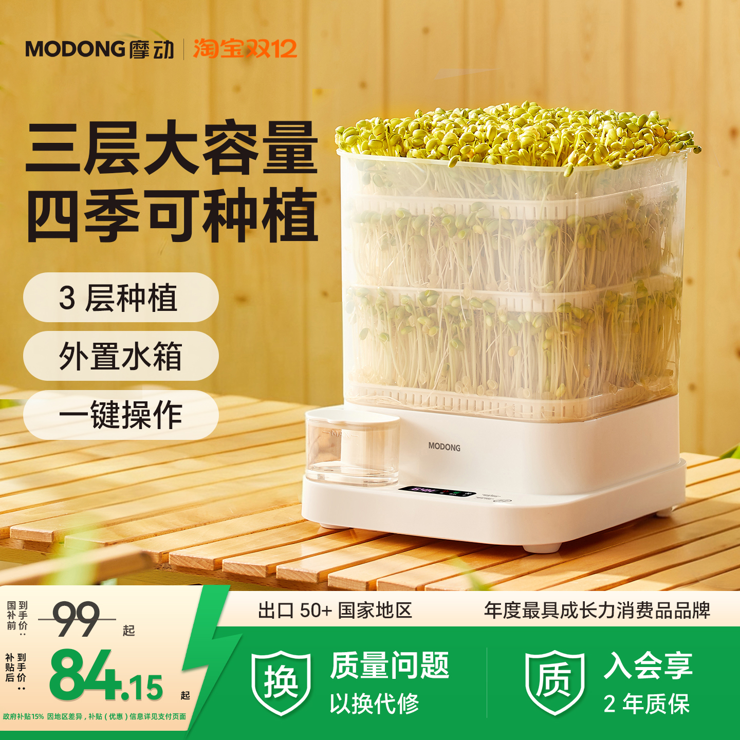 摩动豆芽机家用全自动智能