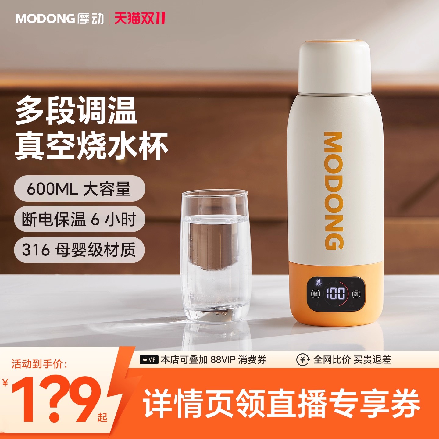 【直播间专享】摩动电热烧水杯便携式旅行出差迷你烧水壶真空保温