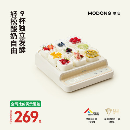 摩动九宫格全自动恒温酸奶机