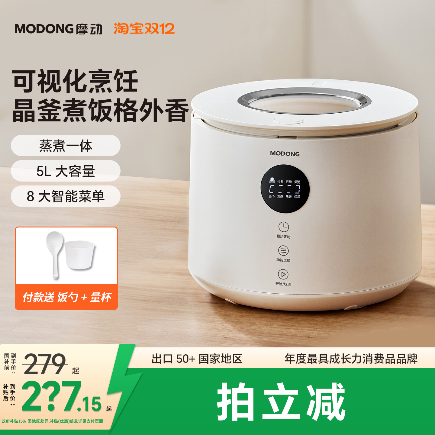 摩动低糖电饭煲家用多功能4L-5升大容量米汤分离沥米蒸煮饭烹饪机