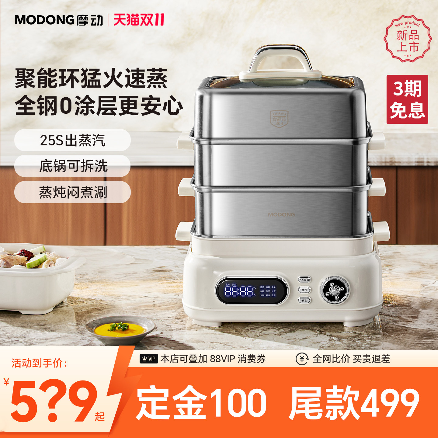 【10号晚20点付尾款!】摩动全不锈钢电蒸锅家用多功能蒸煮锅三层