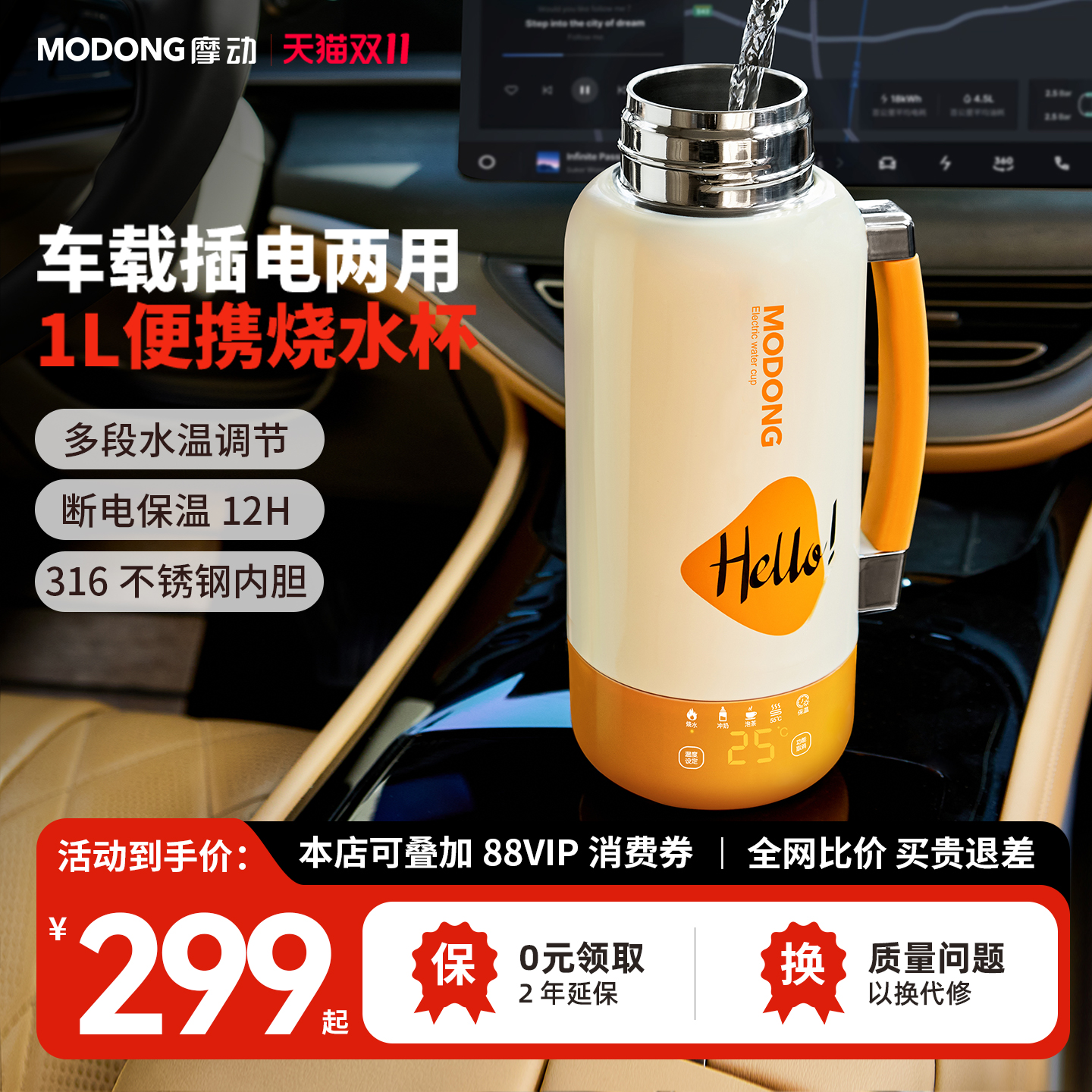 摩动车载水杯大容量户外保温杯