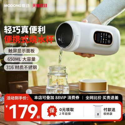 摩动便捷式电水杯650ml