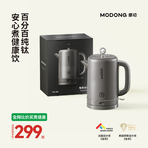 摩动纯钛温显复古电热煮茶壶
