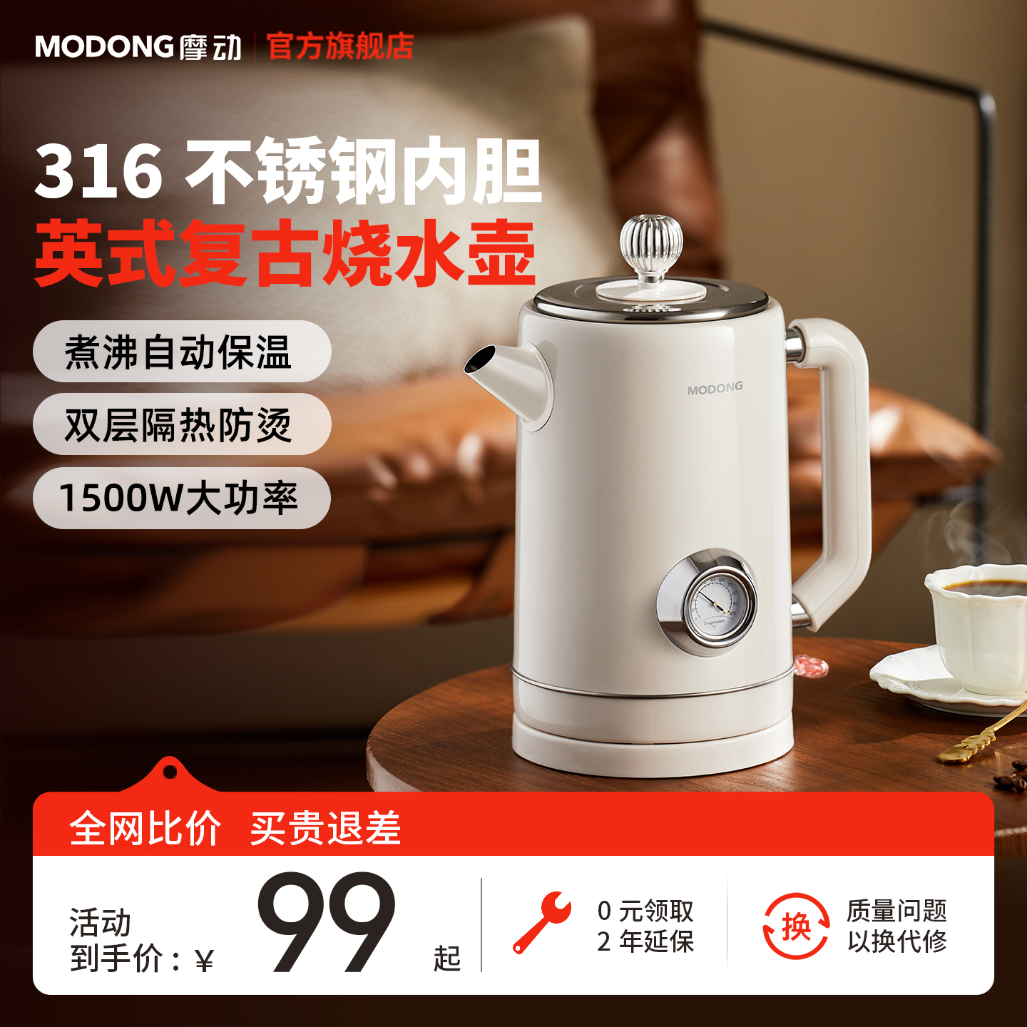 摩动复古电热水壶家用烧水壶304不锈钢保温一体大容量电烧开水壶