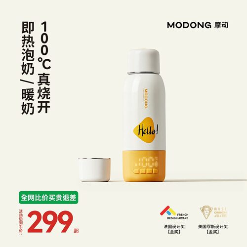摩动恒温壶婴儿外出专用无线便携式恒温水杯保温调奶冲奶