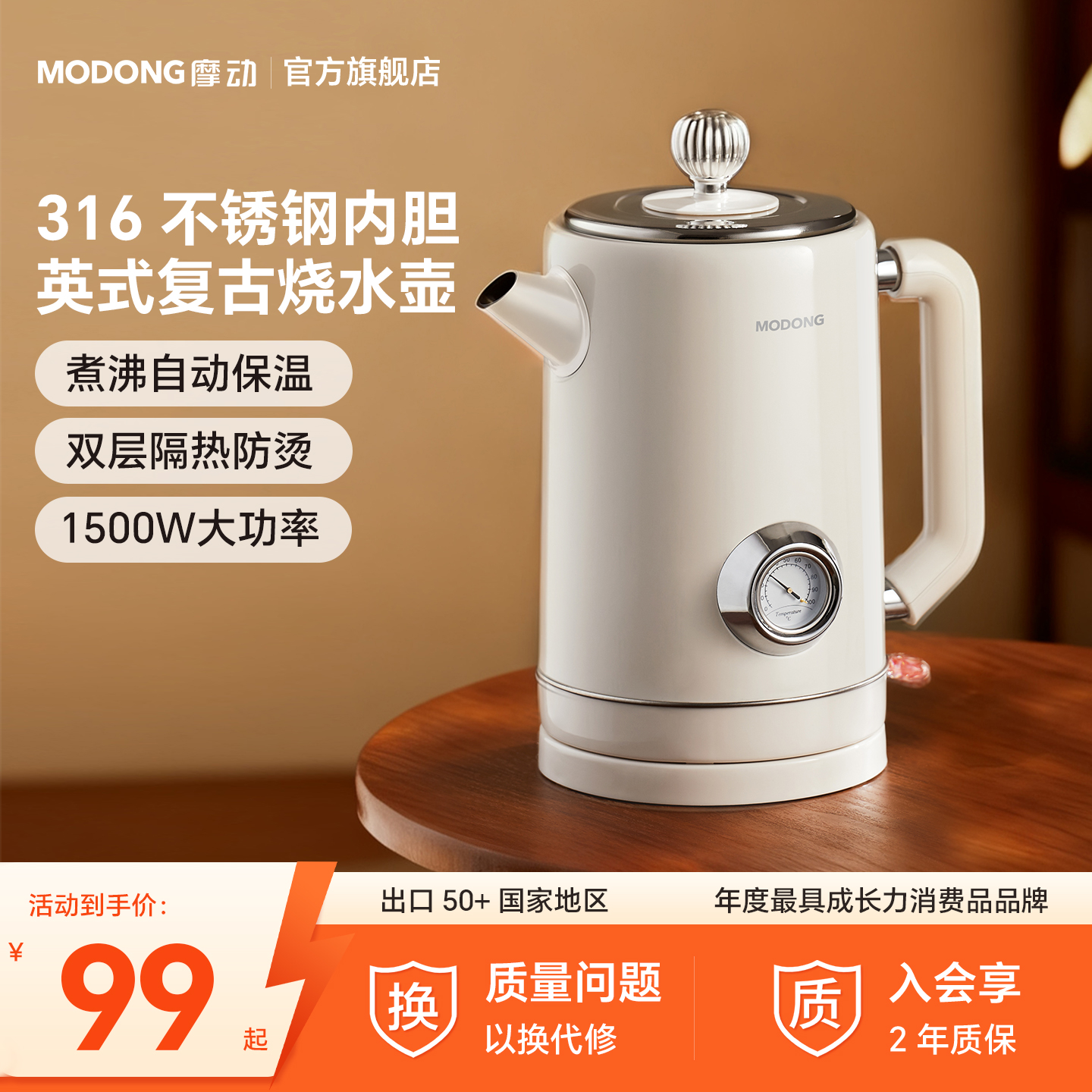 摩动复古电热水壶家用烧水壶304不锈钢保温一体大容量电烧开水壶