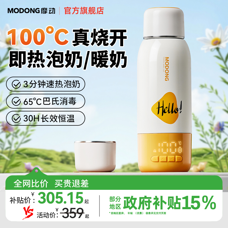 可烧开水的便携泡奶机外出专用