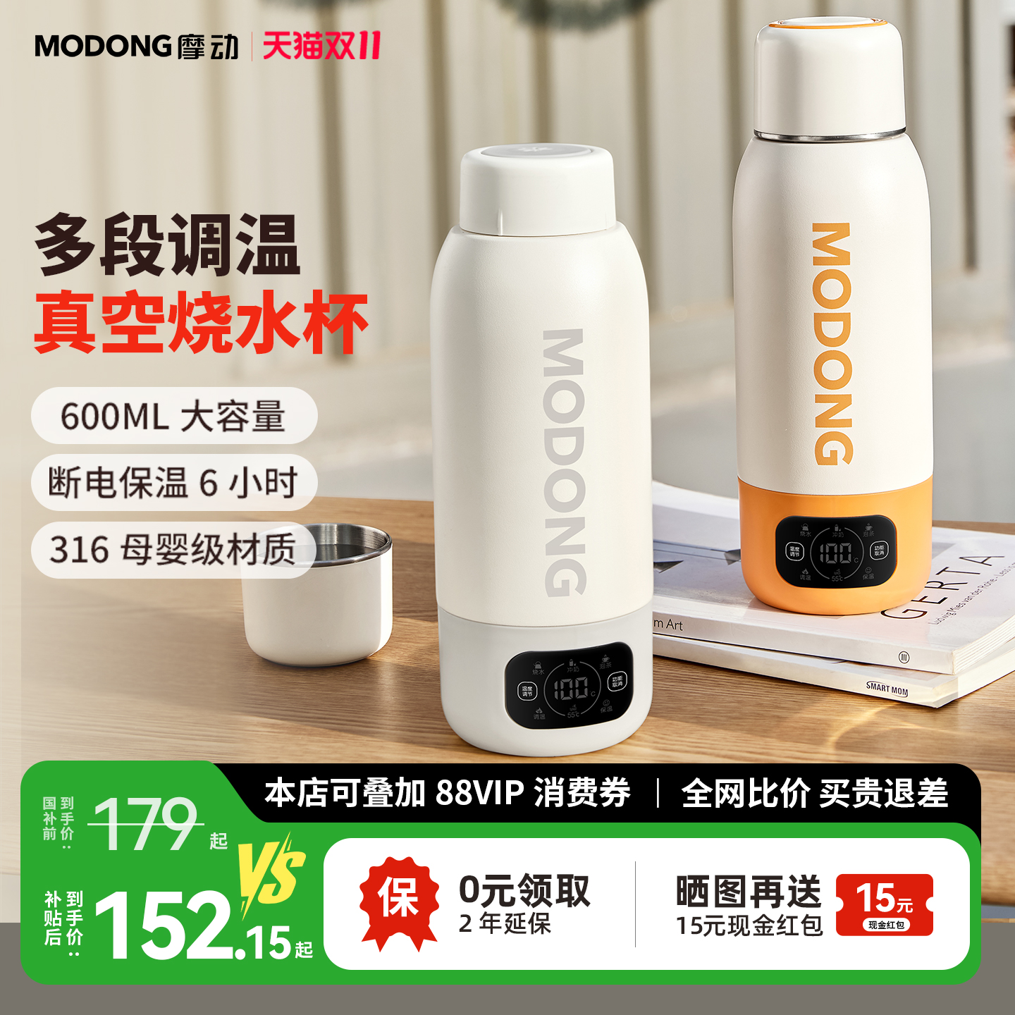 摩动电热水杯烧水杯旅行便携式烧水壶加热保温杯加热电热烧水杯