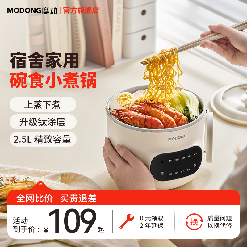 摩动多功能电煮锅小型宿舍