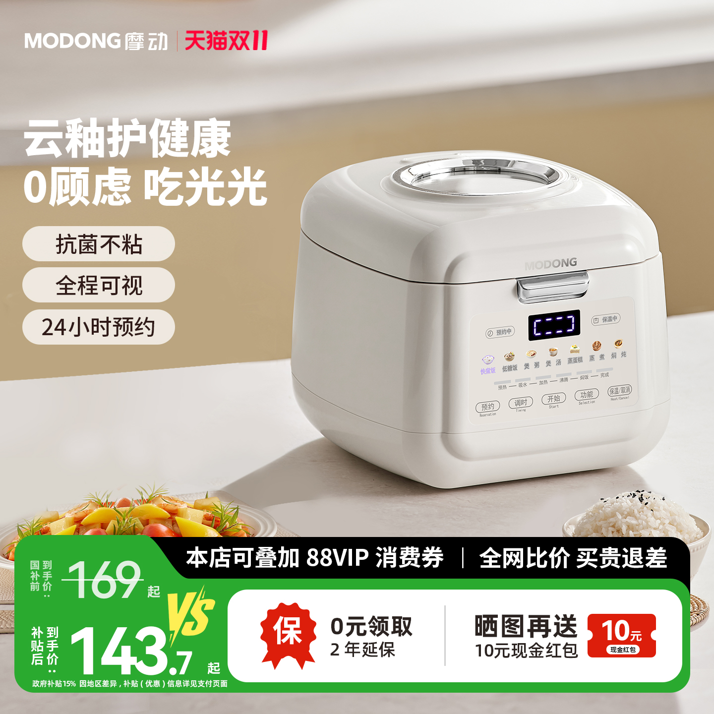 摩动低糖电饭煲2L米汤分离家用不粘抗菌电饭锅滤沥控糖蒸煮米饭锅