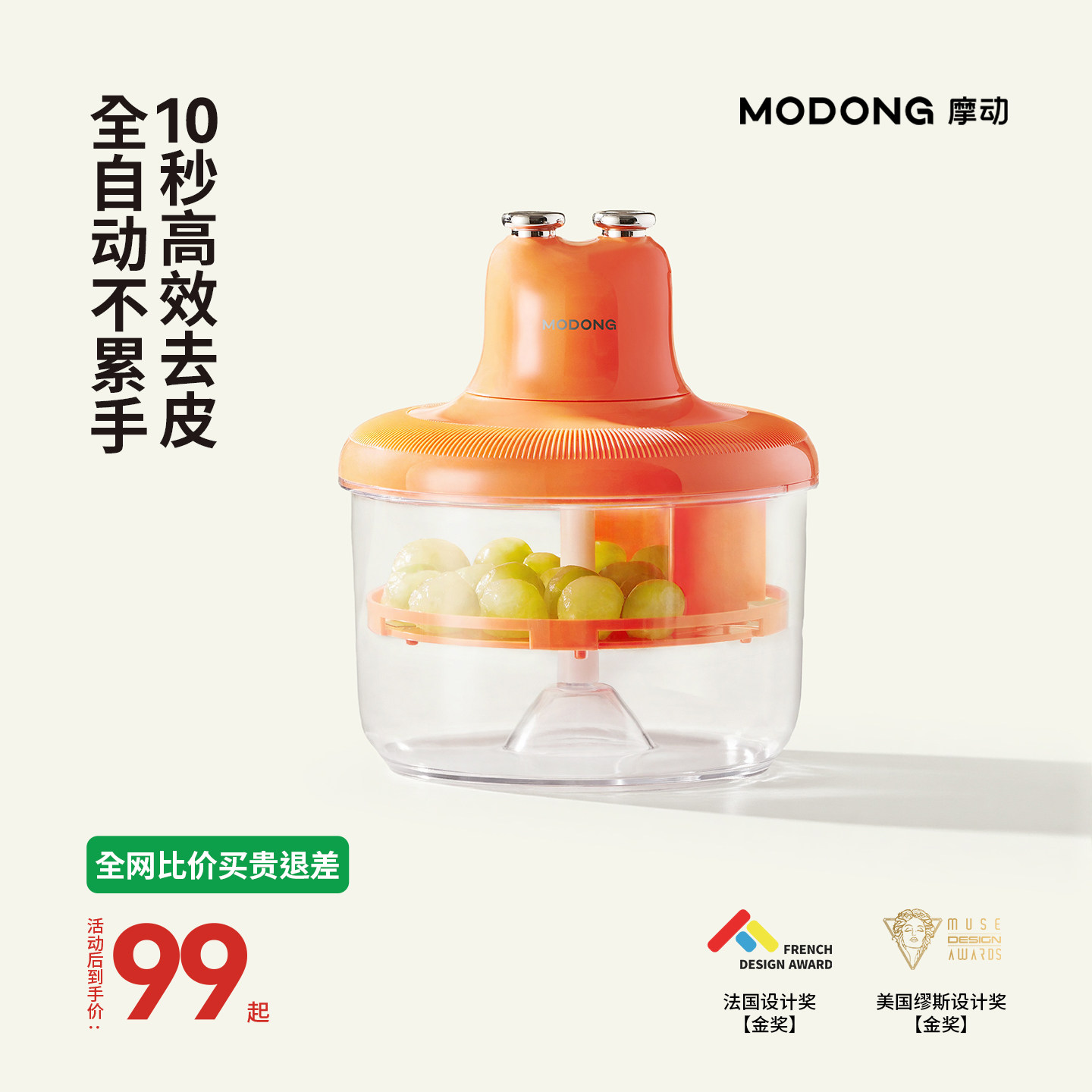 摩动全自动葡萄去皮机电动家用商用果蔬剥皮机提子剥皮神器削皮器图片