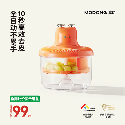 摩动全自动葡萄去皮机电动家用商用果蔬剥皮机提子剥皮神器削皮器