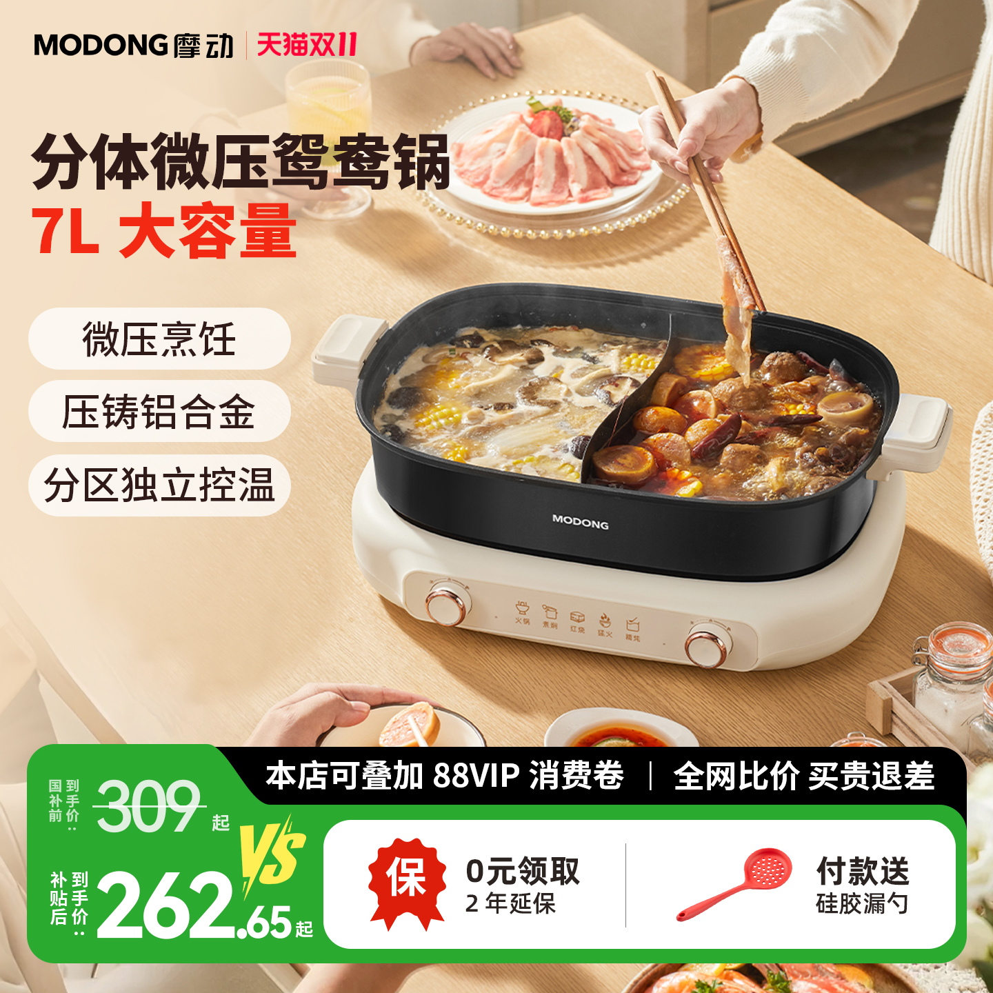 摩动鸳鸯电火锅家用分体式电热火锅大容量7L多功能电烹饪机电煮锅
