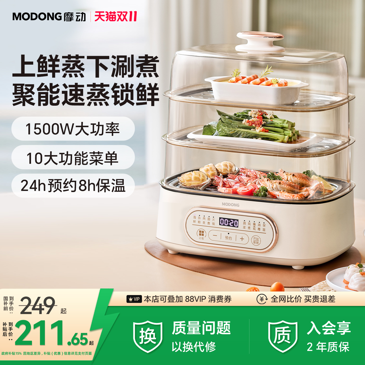 摩动电蒸锅家用蒸炖煮一体小型多功能蒸汽锅大容量三层多层电蒸箱