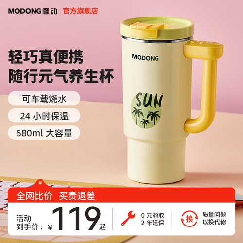 摩动可携式养生杯烧水壶保温加热办公室养生多功能一人养生煮泡花