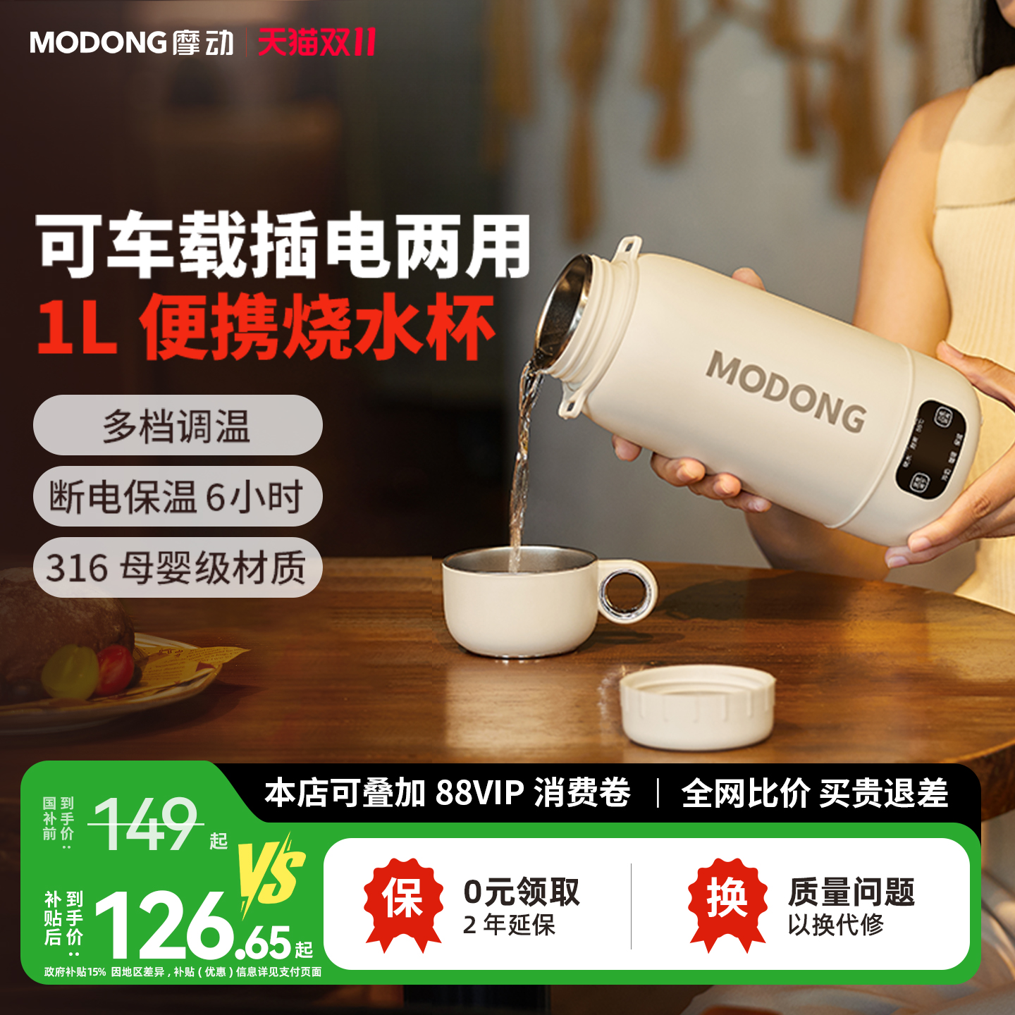 摩动电热水壶便携车载便携烧水杯旅行保温加热水杯户外吨吨热水壶