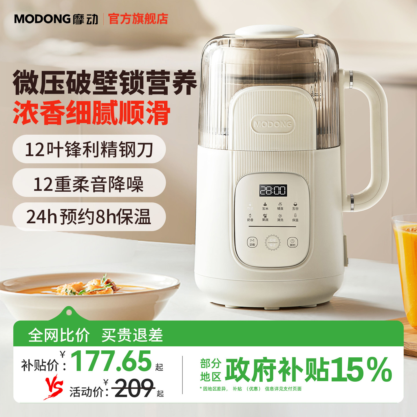 摩动微压豆浆机家用小型迷你全自动多功能破壁机免过滤搅拌料理机,厨房电器,豆浆机,淘宝优惠券,粉丝福利购,淘宝优惠卷