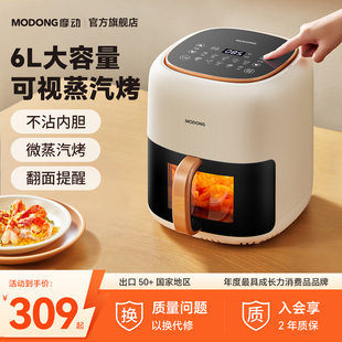 摩动空气炸锅家用新款 大容量6L多功能智能可视蒸汽烤箱烤薯条鸡翅
