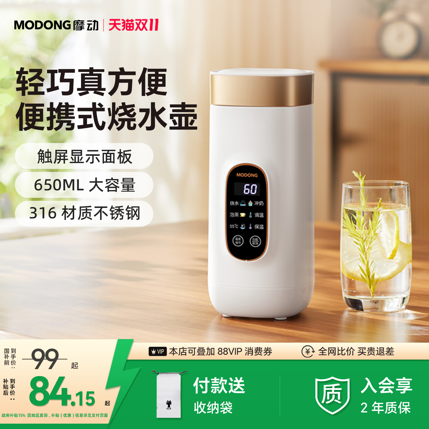 摩动烧水杯便携式出差电热杯