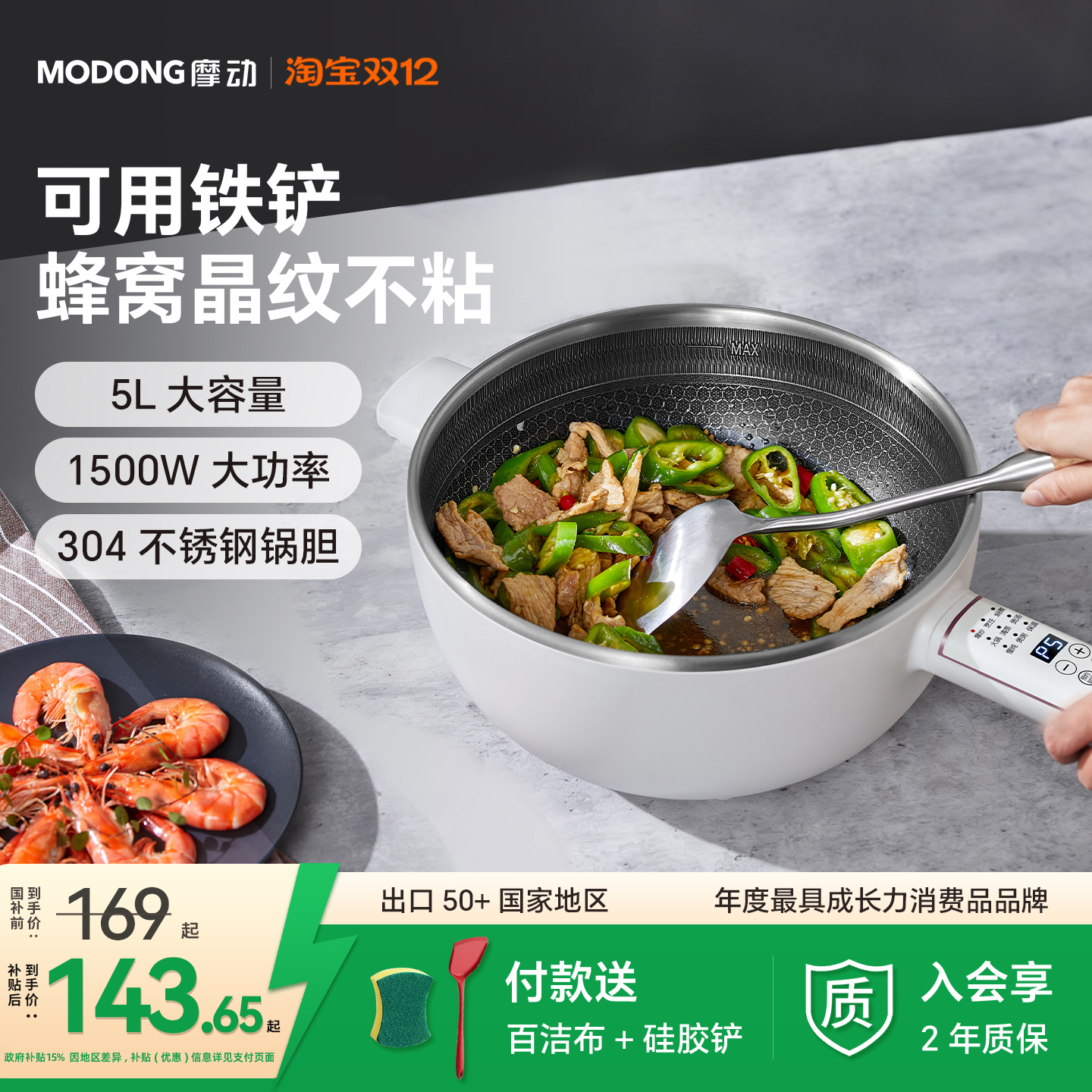 摩动电炒锅炒菜不粘锅5L