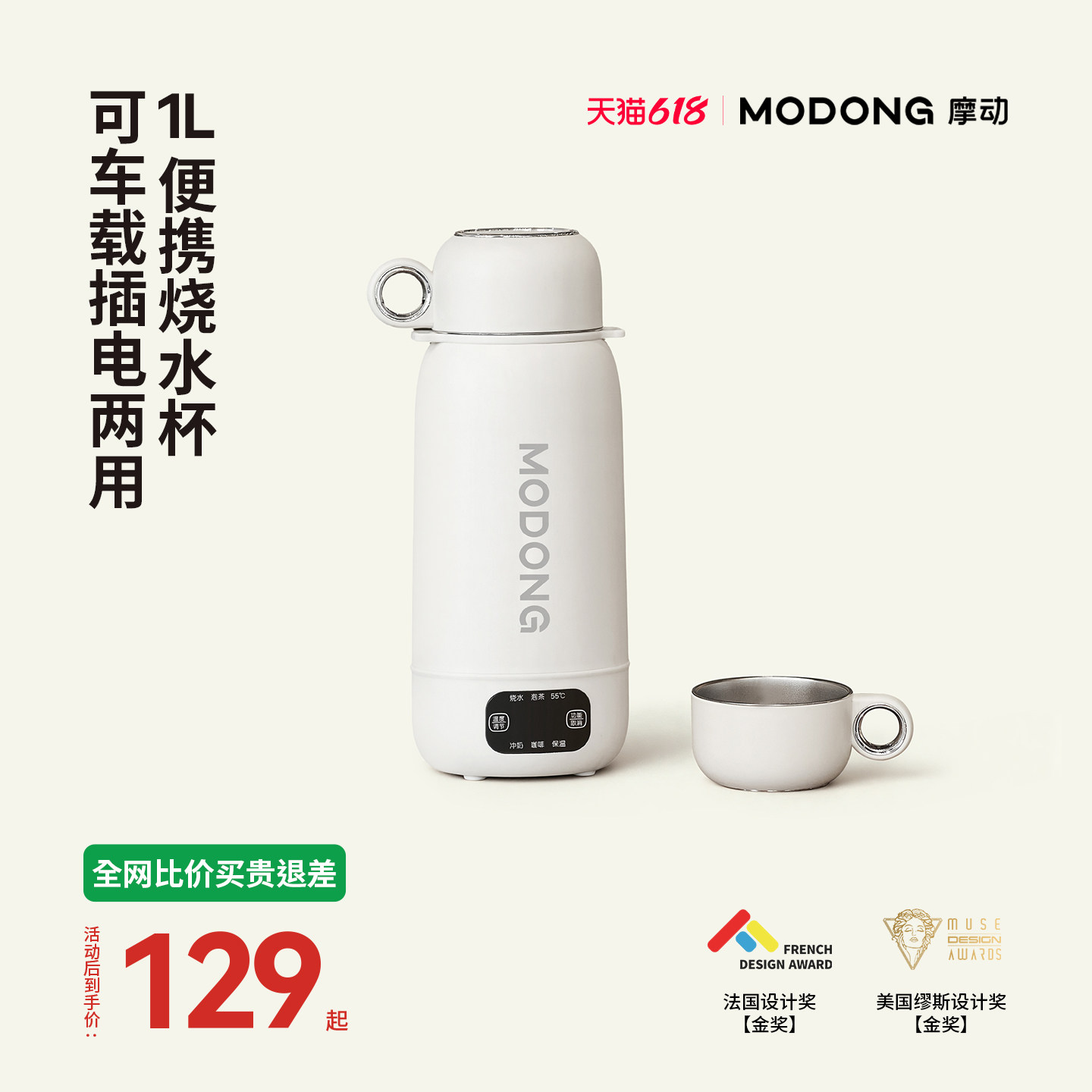 摩动电热水壶便携车载便携烧水杯旅行保温加热水杯户外吨吨热水壶