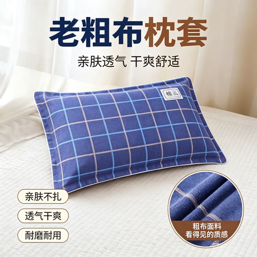 原棉粗布枕套镶绳直边枕头套家用单人成人枕套40x60