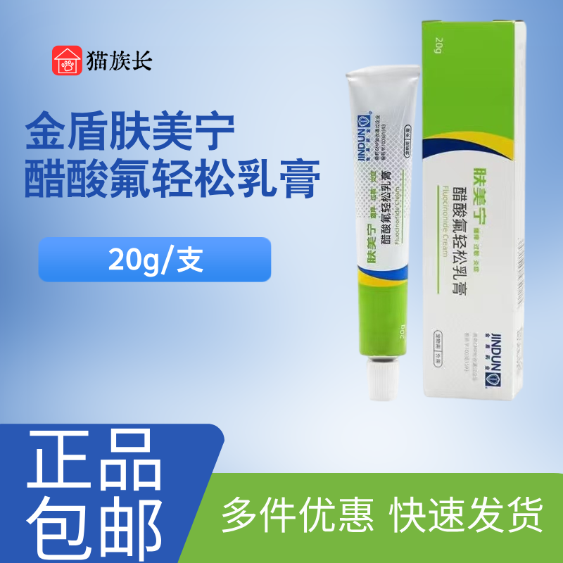 金盾肤美宁乳膏醋酸氟轻松乳膏宠物猫咪狗狗外用软膏猫犬皮肤软膏