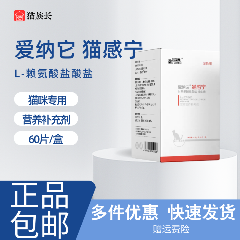 爱纳它猫感宁猫咪专用营养补充