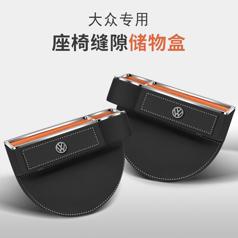 大众座椅储物盒朗逸速腾迈腾帕萨特Polo宝来途观夹缝隙置物收纳盒