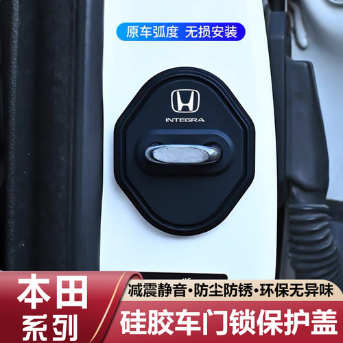 适用于本田雅阁车门扣锁盖思域CRV享域皓影缤智XRV锋范保护盖装饰
