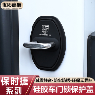 适用保时捷卡宴Macan帕拉梅拉718 911硅胶车门锁盖保护套扣减震垫