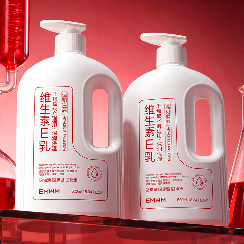 维生素E乳乳液补水滋润保湿温和瓶装护肤产品润肤国货维他命E干敏