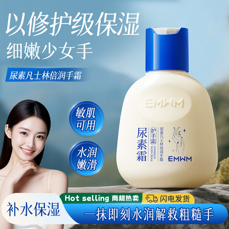 EMWM尿素霜护手霜补水保湿手纹干裂嫩白滋润改善去死皮粗糙