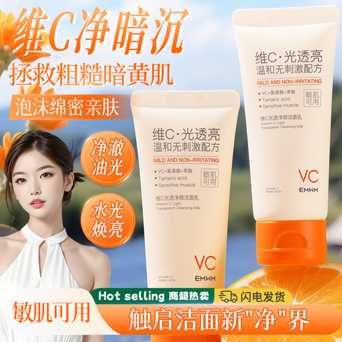 商超断货王【洗面奶第一】