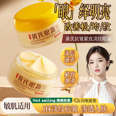 官方正品【老牌国货】黄芪眼霜抗皱淡纹去眼纹紧致眼周补水提拉