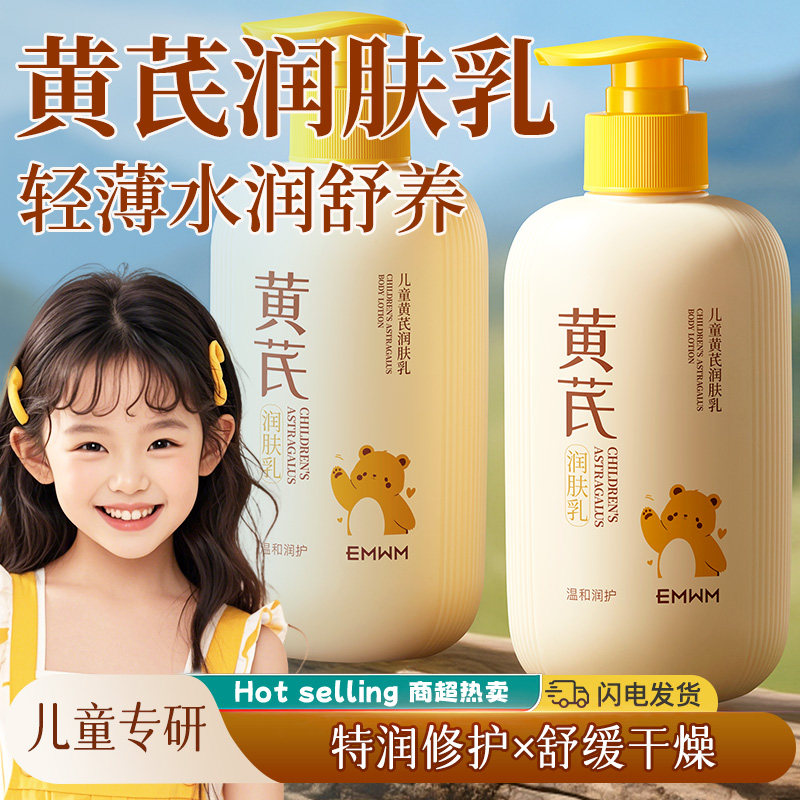 EMWM芪润肤乳防干持久秋冬补水保湿嫩肤身体