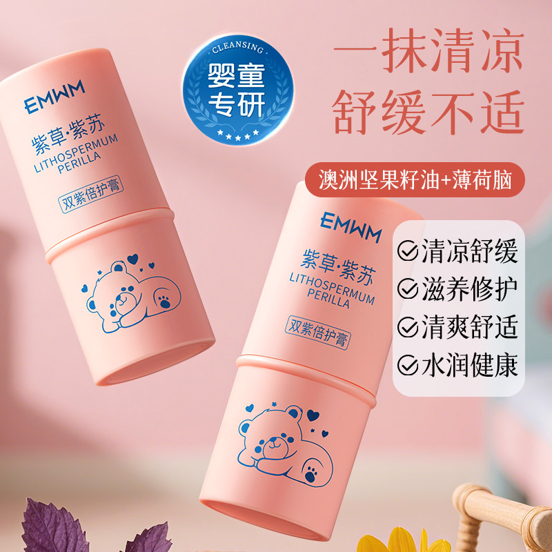 双紫倍护膏婴儿宝宝防蚊止痒皮肤外用紫苏儿童护理舒缓快速止痒图片