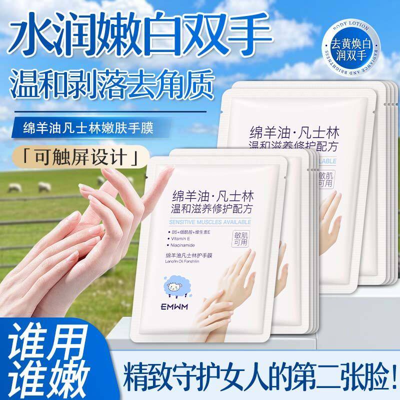 【官方】绵羊油凡士林手膜补水保湿嫩白防干裂去死皮角质手纹滋润