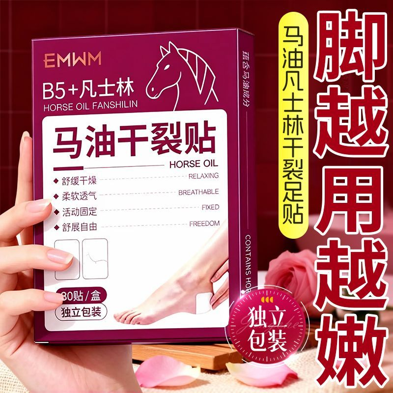 马油凡士林干裂足贴舒缓干燥脚越用越嫩足部护理独立包装草本萃取