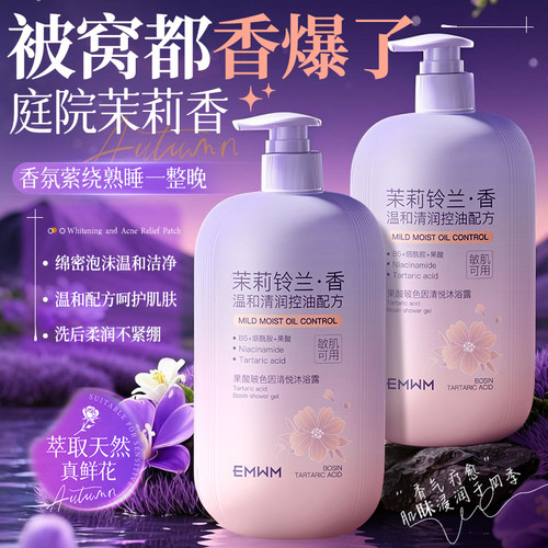 央妈&国货之光！香水沐浴露N0.I