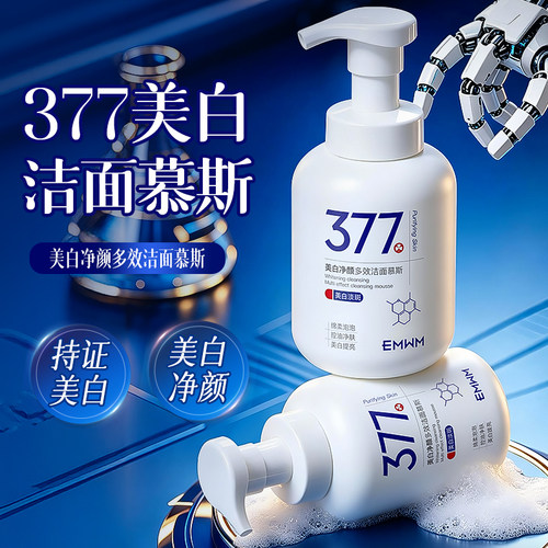 377美白洁面慕斯泡沫洗面奶持证净颜深层清洁护肤