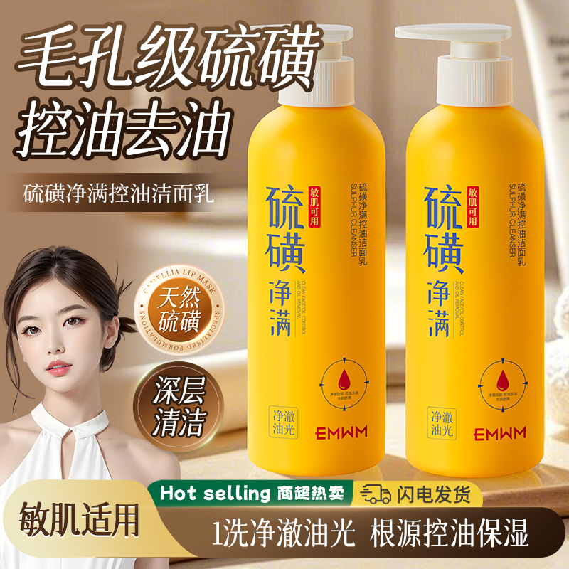 硫磺氨基酸洗面奶控油祛痘粉刺去黑头暗黄除螨温和清洁男女洁面乳