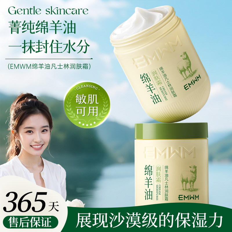 EMWM绵羊油凡士林润肤霜便携香氛身体乳秋冬不油腻滋润补水留香女