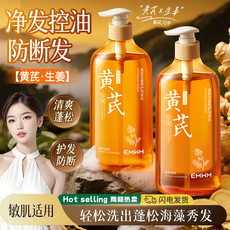 黄芪生姜洗发水控油去屑止痒蓬松养发固发防断洗头膏