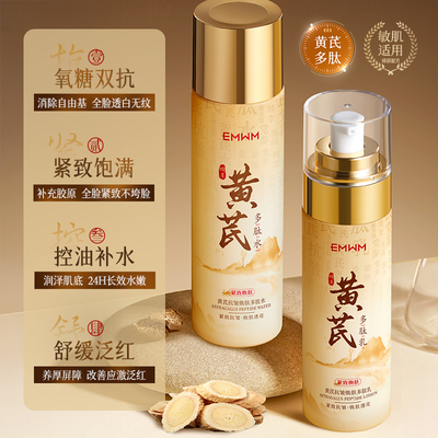 国货正品黄芪水乳套装抗皱去黄保湿补水抗衰老提拉紧致护肤品