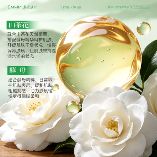 山茶花精华油保湿舒缓面部护理套装贵妇养肤润水