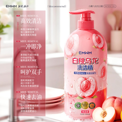 EMWM果萃洗洁精食品家用级果蔬清洗剂家庭大瓶装洗碗液官方正品