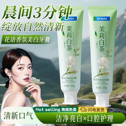 【牙科推荐】去黄健齿牙膏