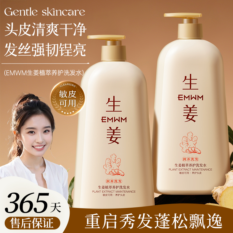 生姜植萃养护洗发水去屑控油蓬松润泽育发生发老牌留香官方正品